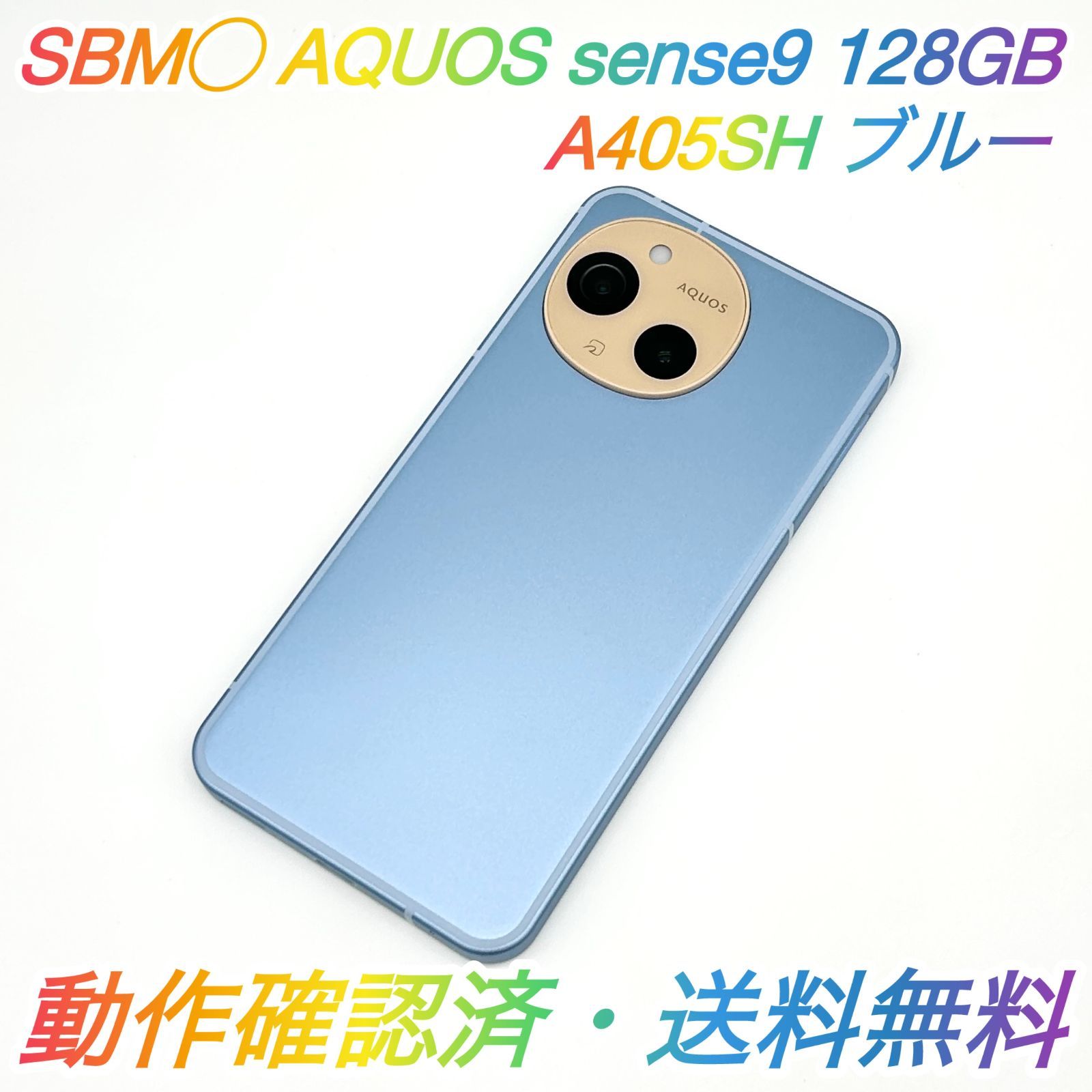 美品 AQUOS sense9 128GB ブルー【電池良好】- メルカリ