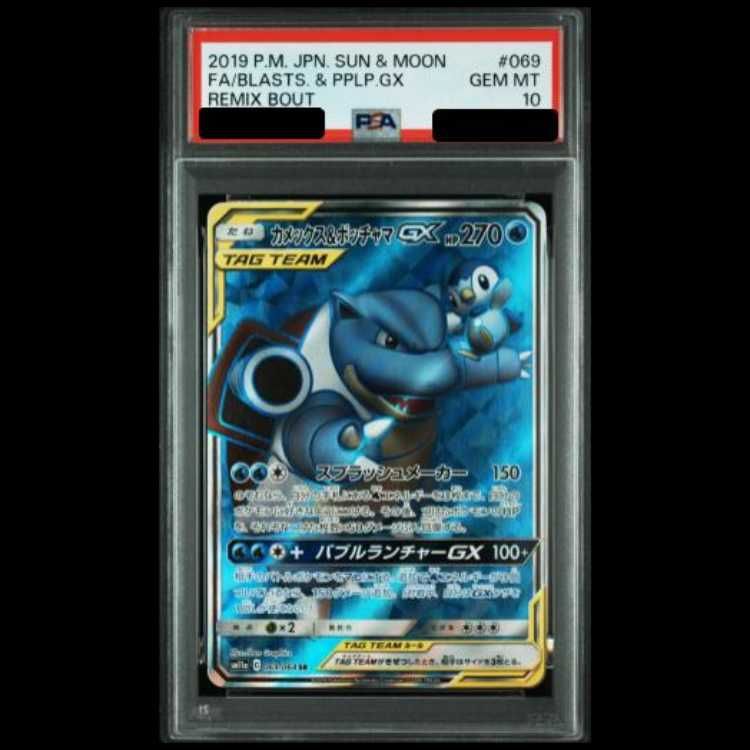 PSA10】 カメックス&ポッチャマGX (SR) {069/064} [SM11a/リミックス