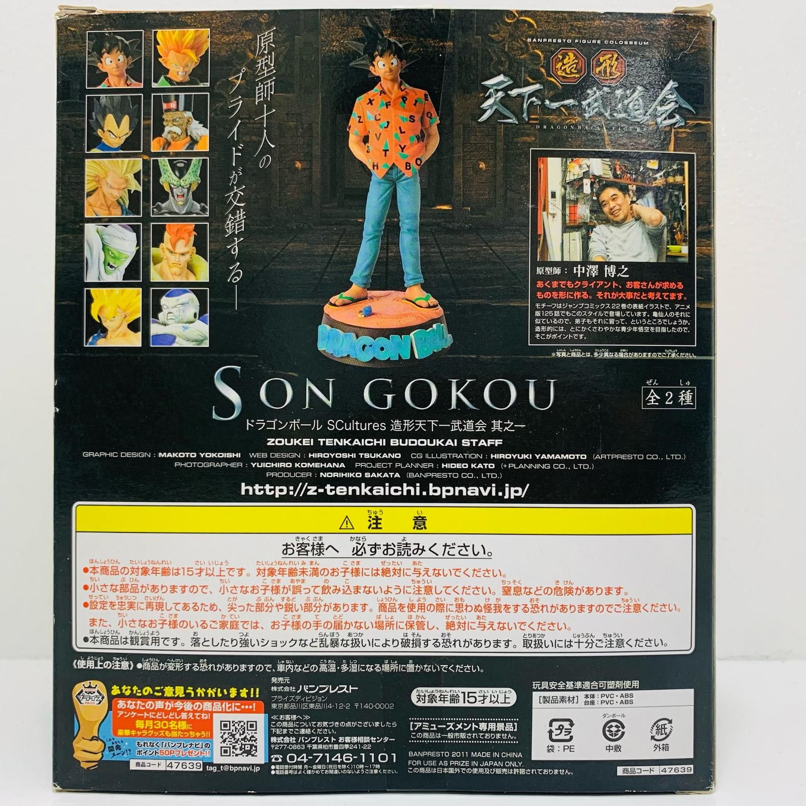 フィギュア 【飾磨店】 孫悟空「ドラゴンボール」SCultures造形天下一