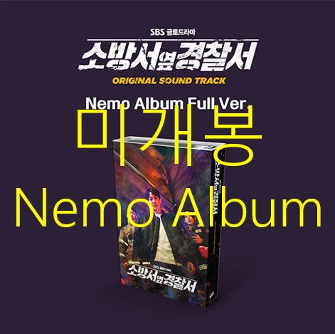 未開封 消防署の隣の警察署 O S T （ Nemo Album ） ー キヒョン(KIHYUN) チェン(CHEN・ジョンデ)