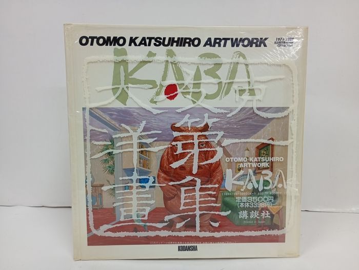 大友克洋アートワーク　KABA/1989年初版　