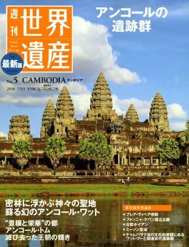 週刊 世界遺産 週刊世界遺産 no.2: 最新版 | 講談社 |本 | 通販