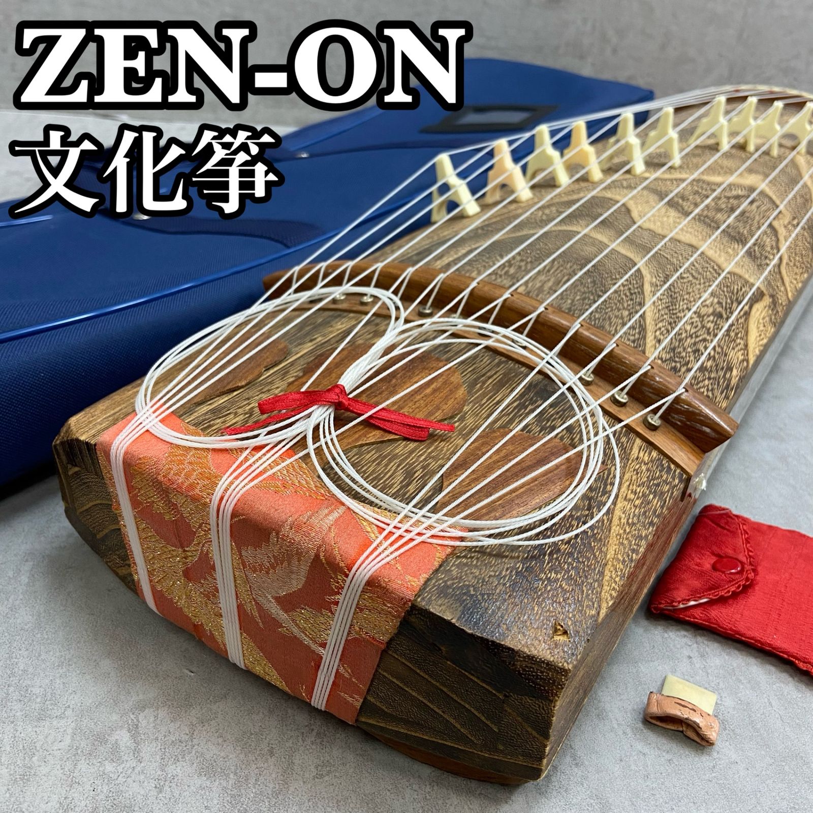 ゼンオン 文化琴 文化筝 短琴 13弦 全長約87.5cm すだれ彫り 琴柱 爪