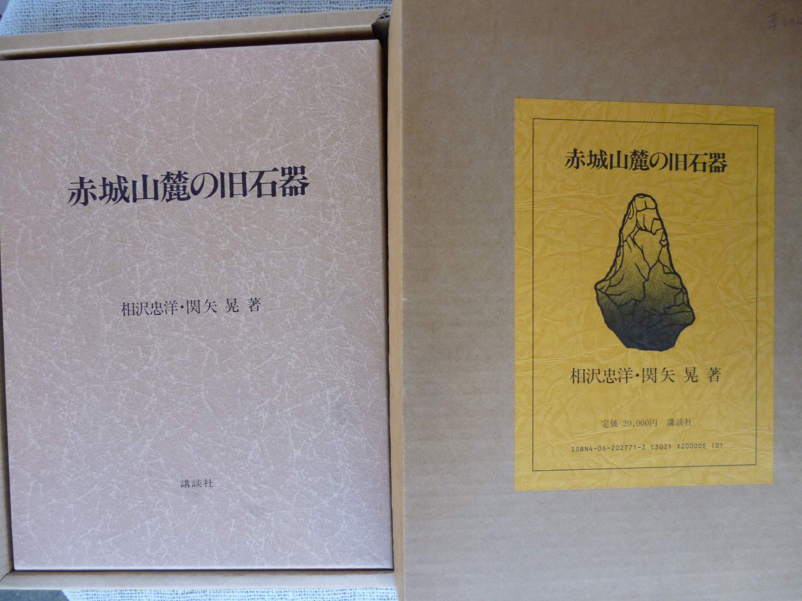 赤城山麓の旧石器