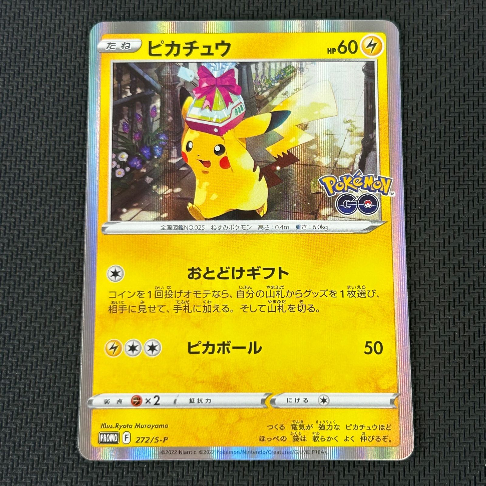 ポケカ ピカチュウ PROMO プロモ 272/S/P Pokémon GO - メルカリ