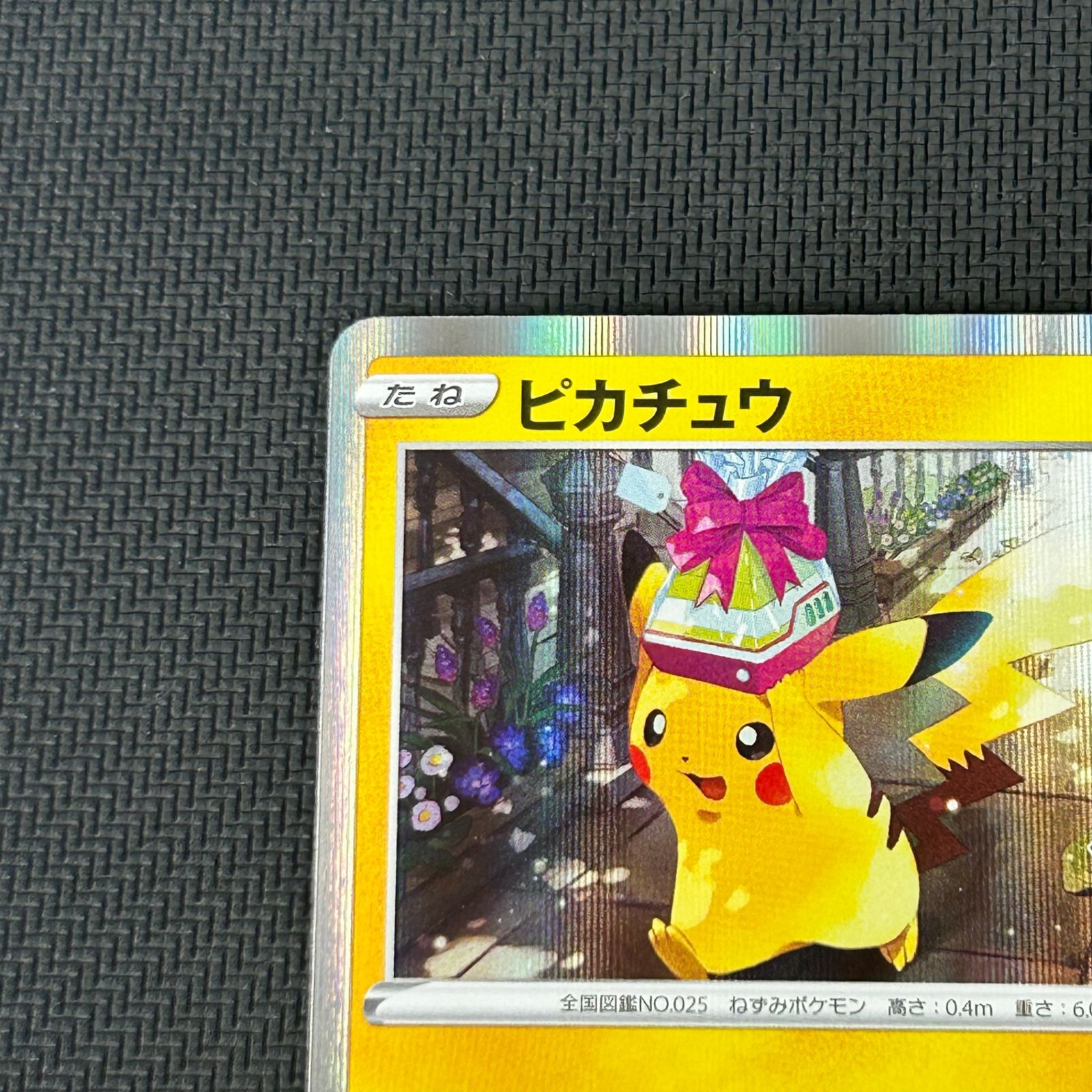 ポケカ ピカチュウ PROMO プロモ 272/S/P Pokémon GO - メルカリ