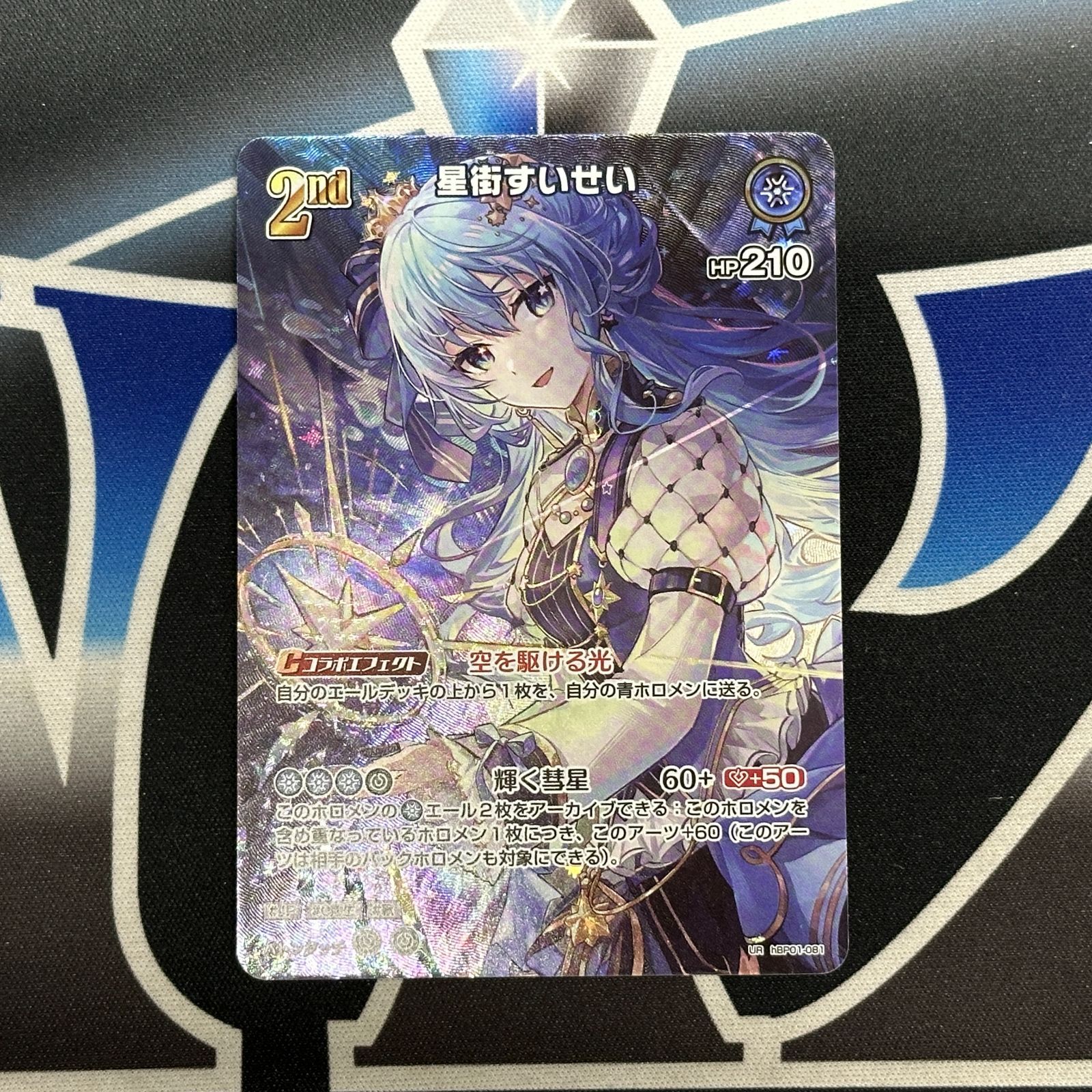 HO】ホロカ 星街すいせい UR hBP01-081 ホロライブ - メルカリ