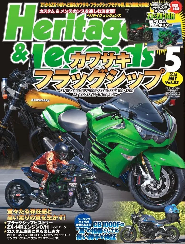 専用出品 中古】車・バイク雑誌 付録付)Heritage＆Legends(83) 2026年5月号