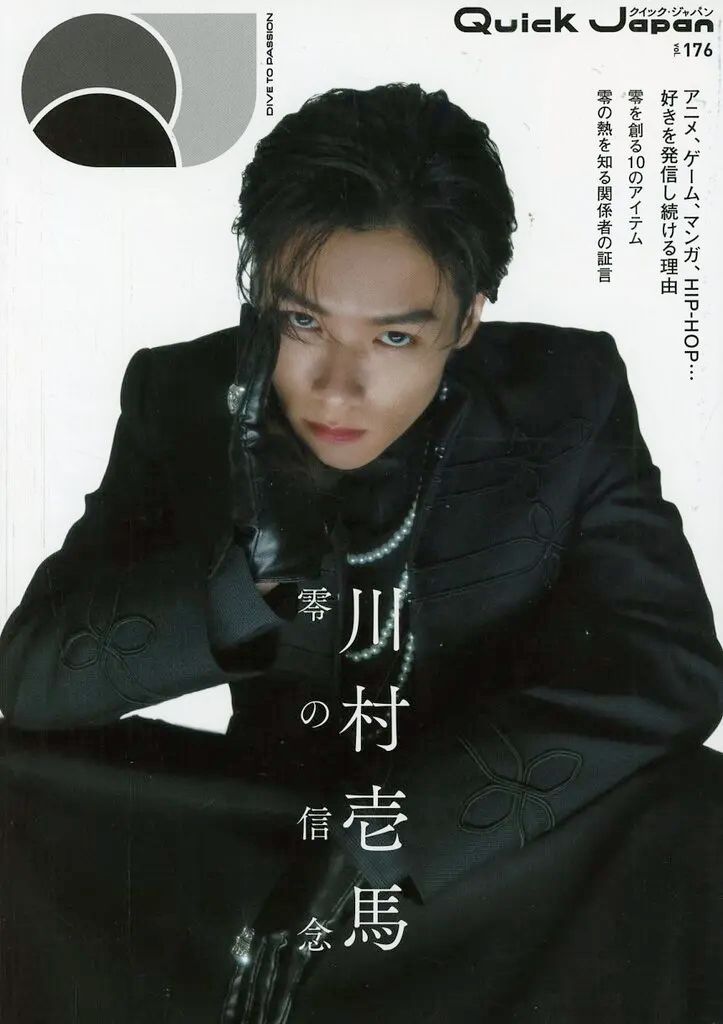 中古】Quick Japan Quick Japan Vol.176 川村壱馬カバーVer. - メルカリ