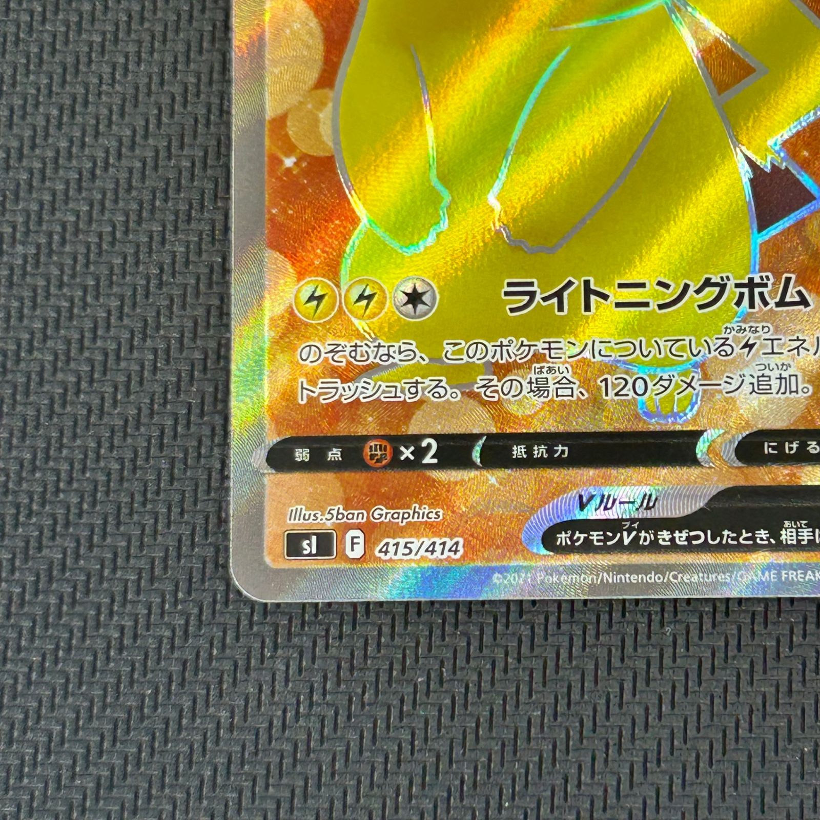 ポケカ ピカチュウV SR仕様 415/414/SI/B スタートデッキ100 - メルカリ