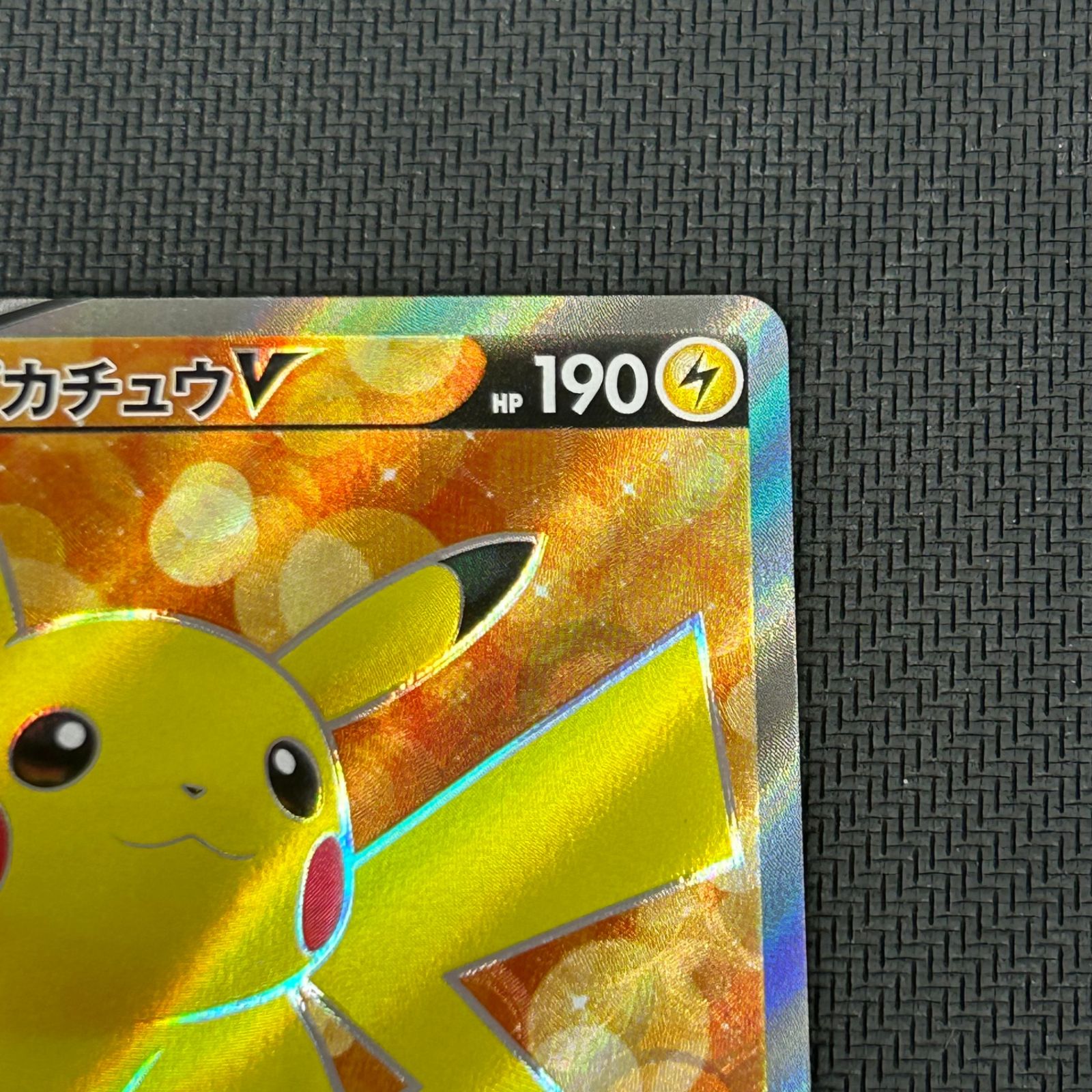 ポケカ ピカチュウV SR仕様 415/414/SI/B スタートデッキ100 - メルカリ