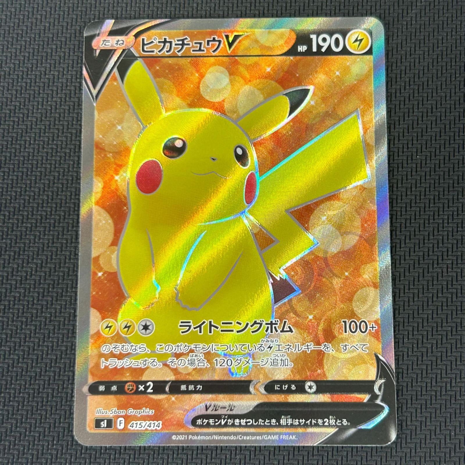 ポケカ ピカチュウV SR仕様 415/414/SI/B スタートデッキ100 - メルカリ