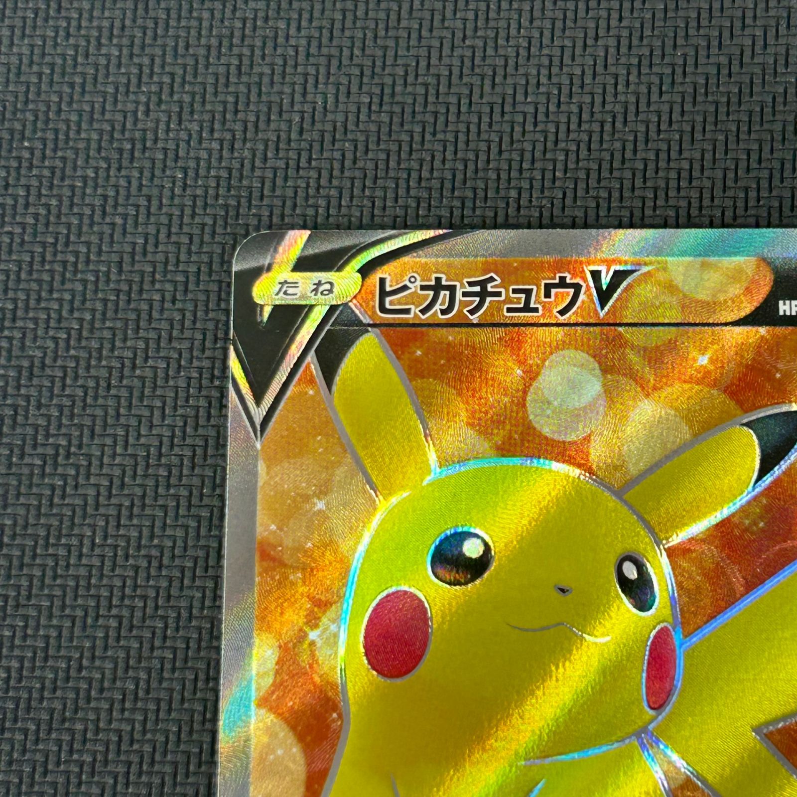 ポケカ ピカチュウV SR仕様 415/414/SI/B スタートデッキ100 - メルカリ