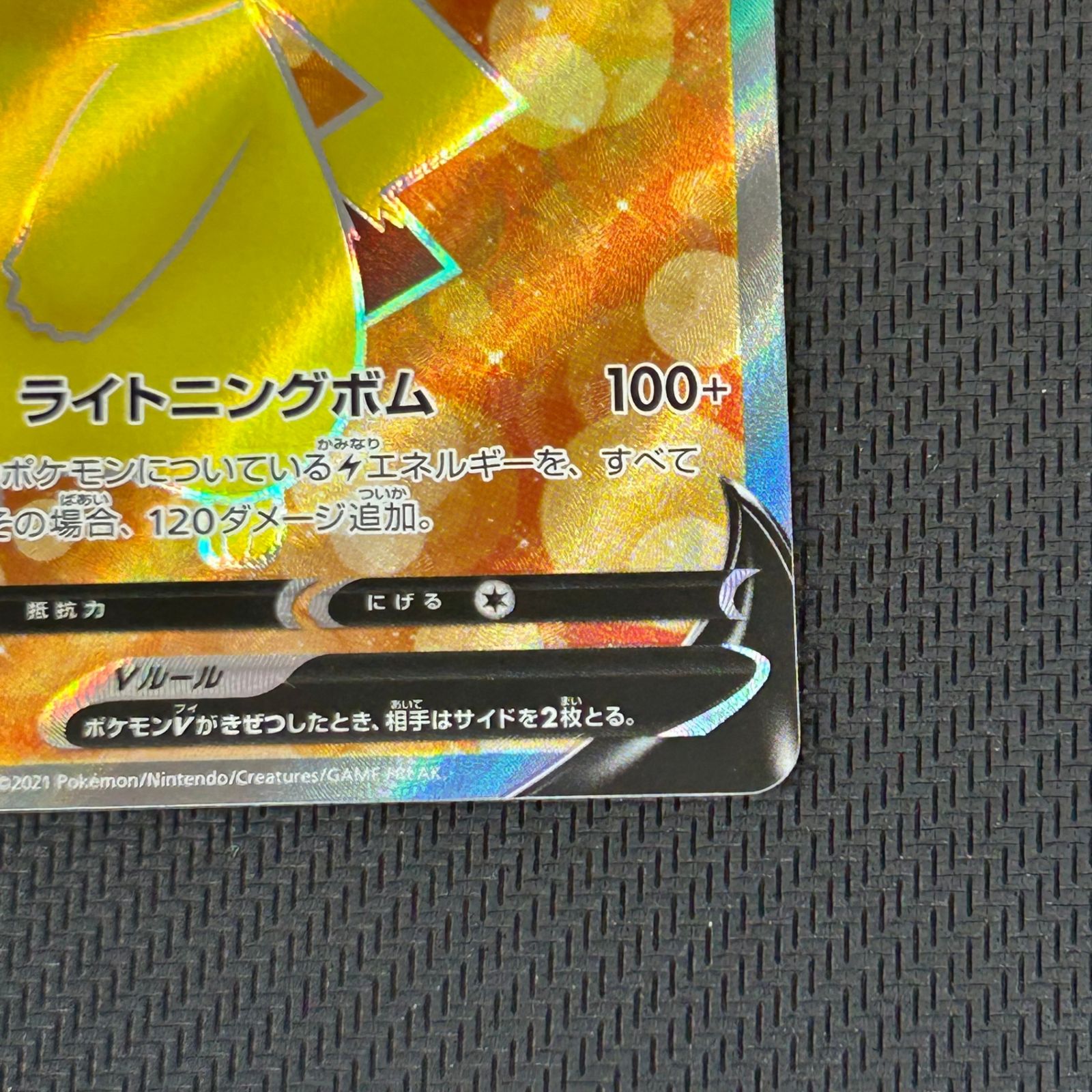 ポケカ ピカチュウV SR仕様 415/414/SI/B スタートデッキ100 - メルカリ