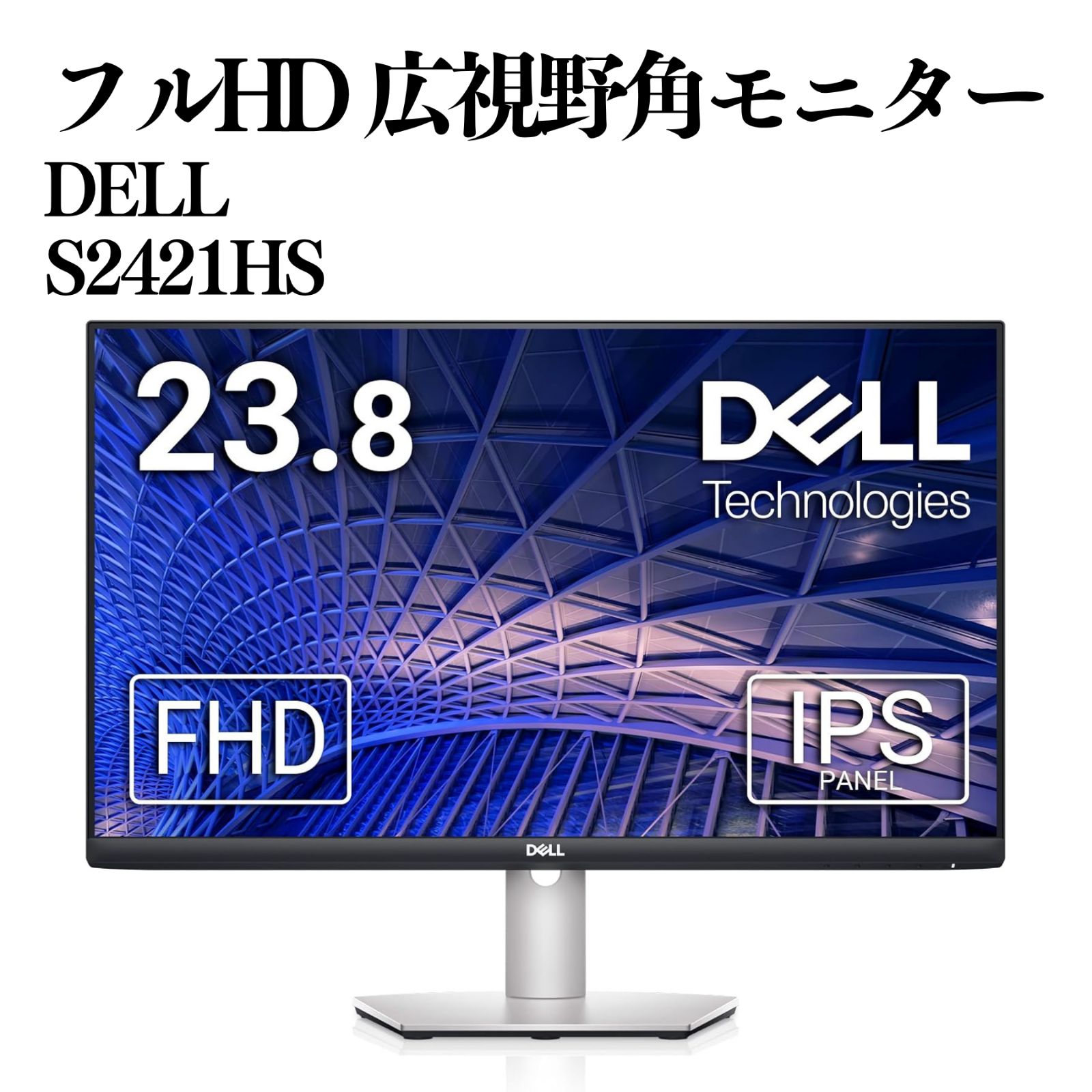 DELL 23.8型フルHDモニター S2421HS 2021年製 Bランク - メルカリ