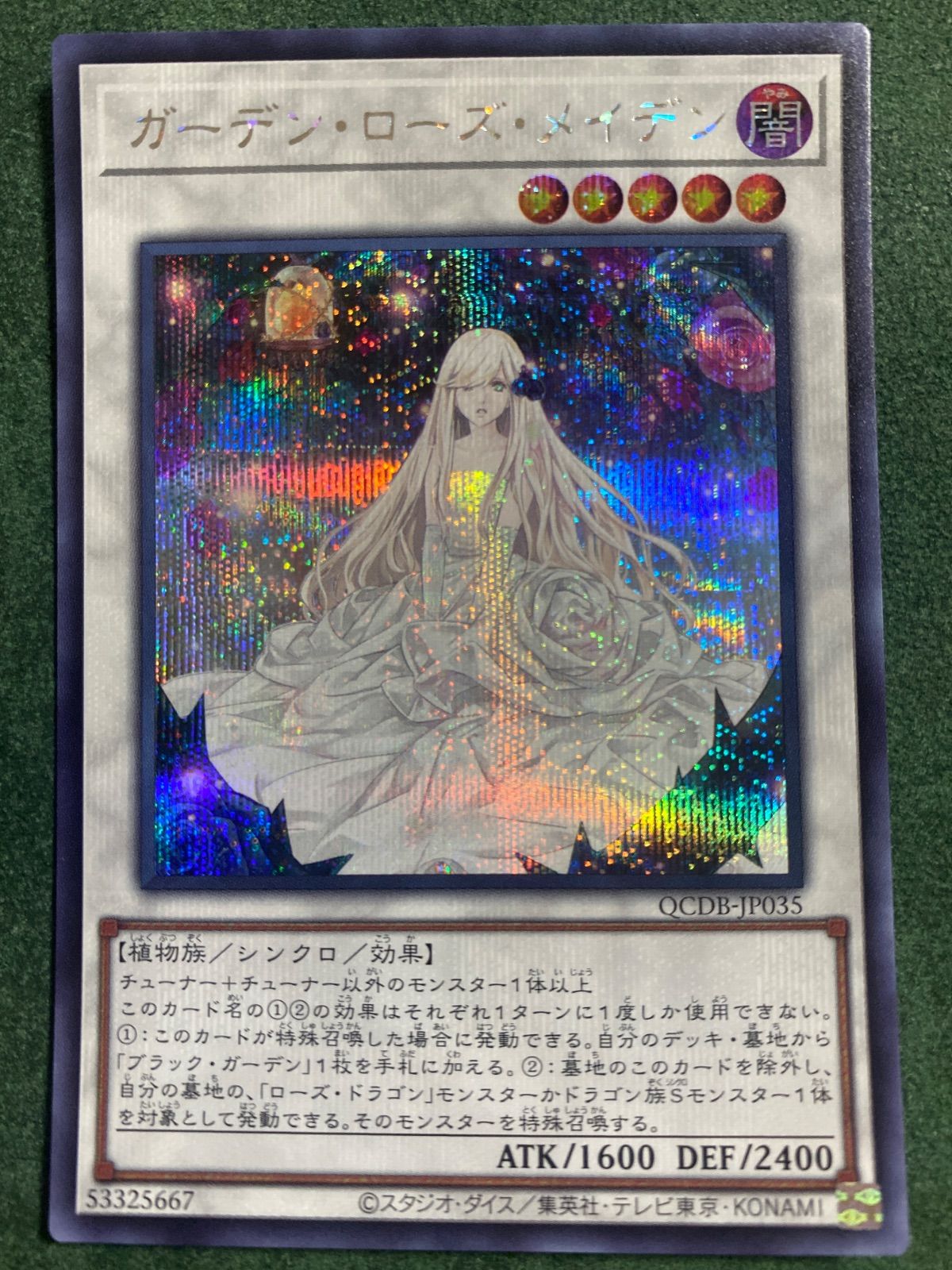 QCDB ガーデンローズメイデン シークレットレア - メルカリ