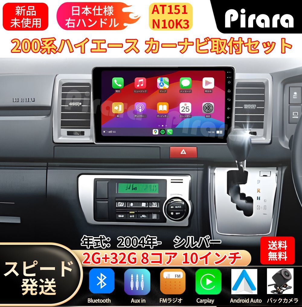 トヨタ ハイエース 10インチ Androidナビ CarPlay カーナビ