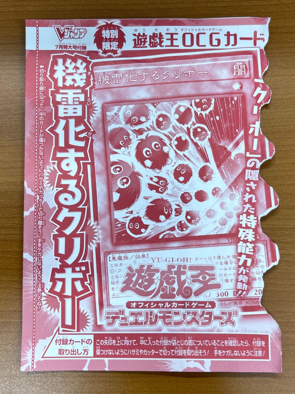 レア BB 50連荘 & ラオウ超級天証明書セット 未開封 機雷化するクリボー Vジャンプ 7月特大号付録 遊戯王 デュエル