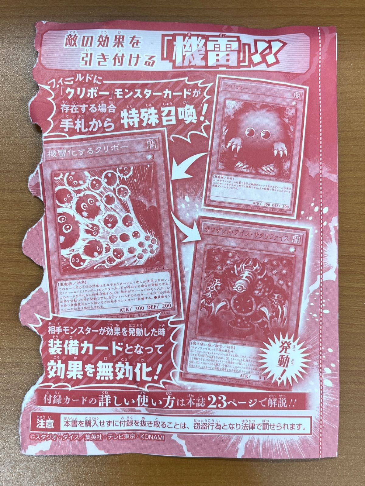 未開封 機雷化するクリボー Vジャンプ 7月特大号付録 遊戯王 デュエル