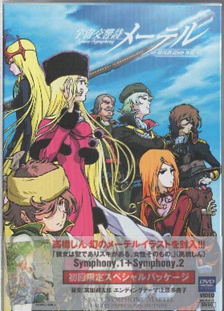 アニメDVD 初回盤)宇宙交響詩メーテル全6巻 セット