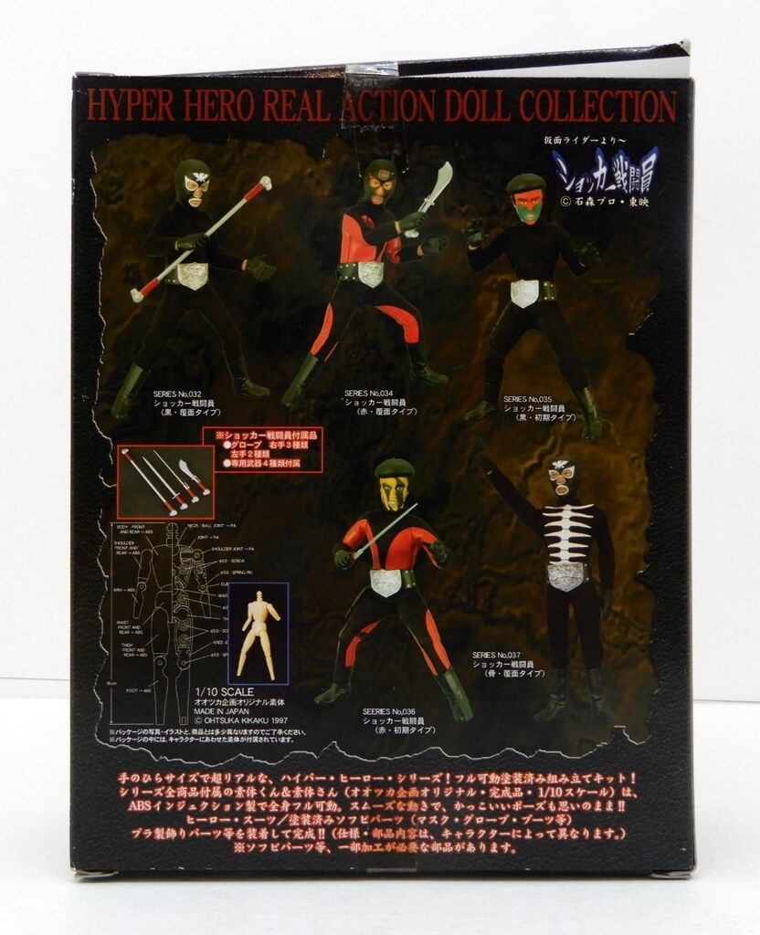 オオツカ企画 HYPER HERO REAL ACTION DOLL COLLECTION 仮面ライダー