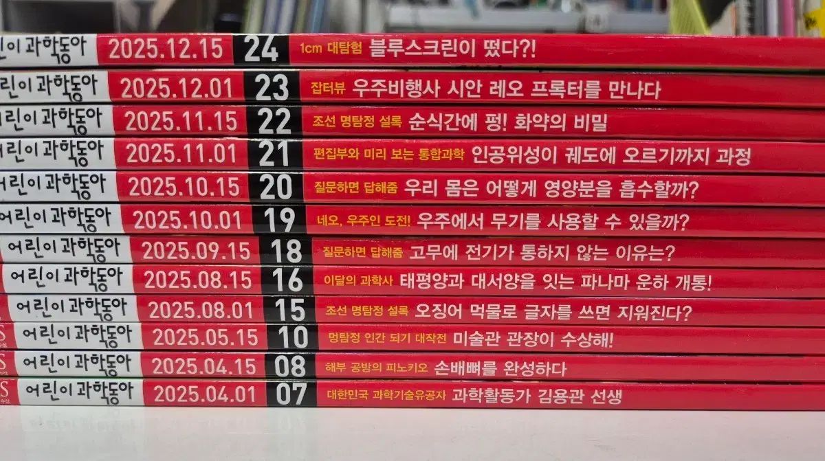子供科学 2025年 12巻