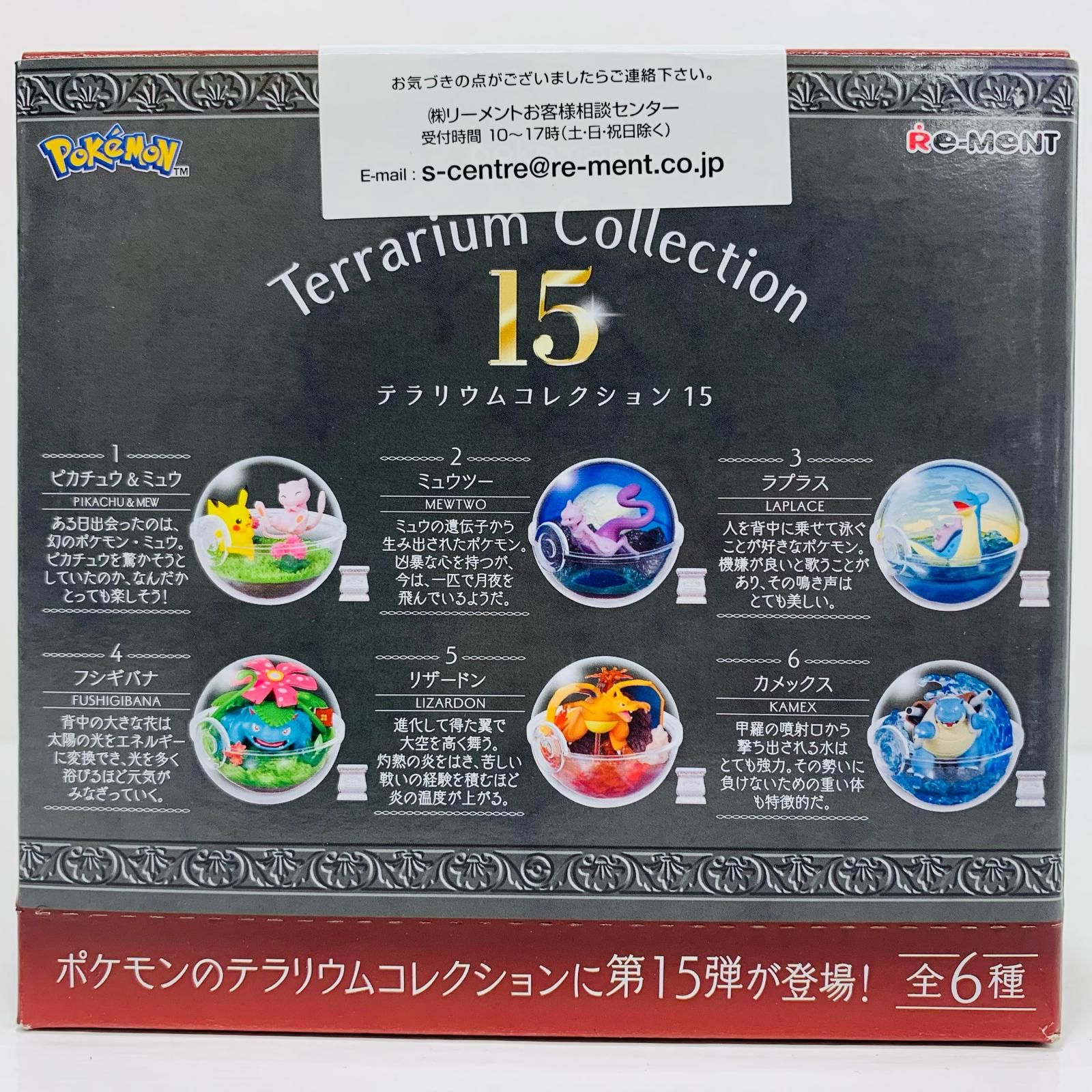 ポケットモンスター テラリウムコレクション15　全6種セット 飾磨店】 中古 全6種セット 「ポケットモンスター テラリウム