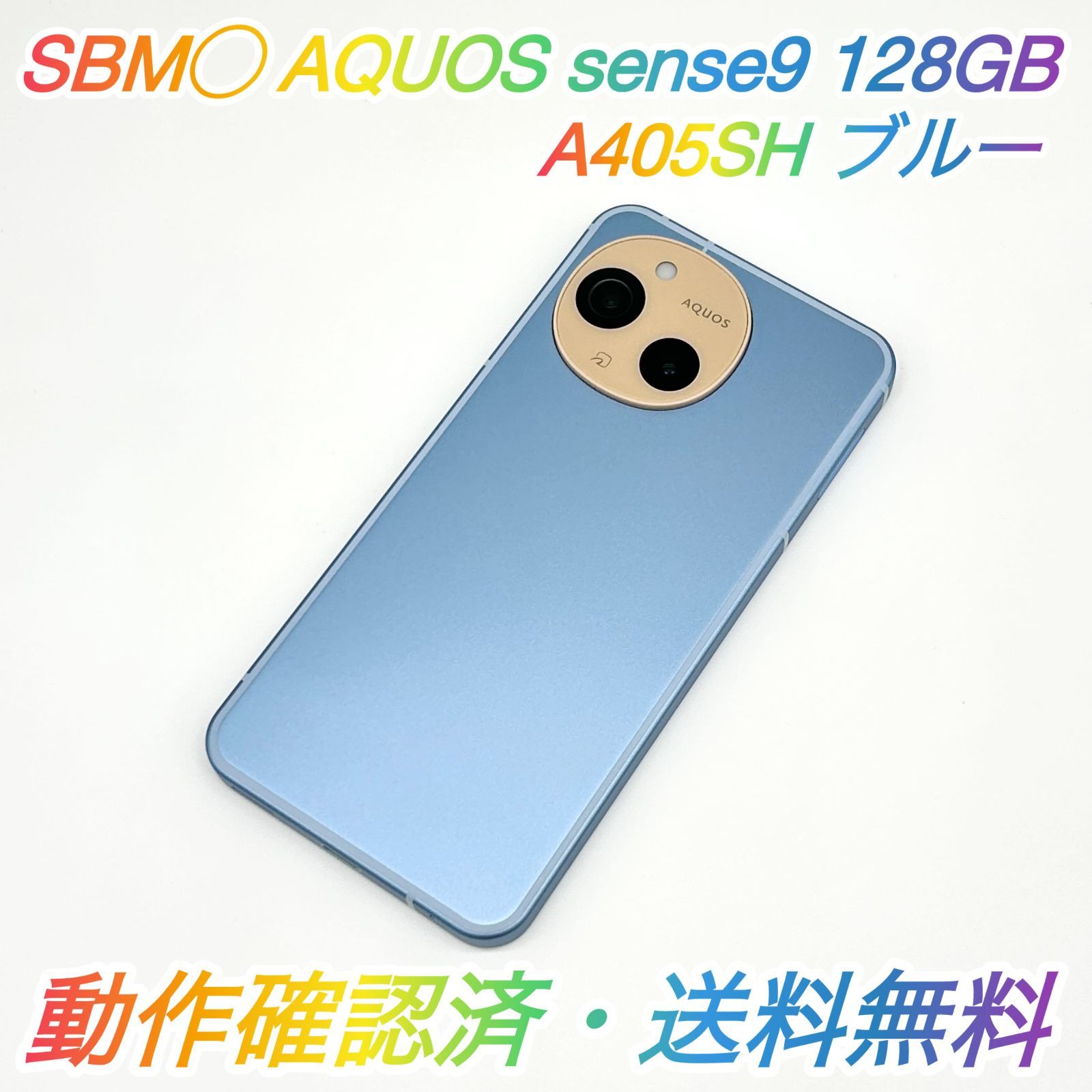 美品 AQUOS sense9 128GB ブルー 電池良好 送料無料 - メルカリ