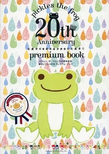[중고] 도서 (실용) “다양한 예술 및 엔터테인먼트” (부록 포함) 피클 더 프로그 20주년 프리미엄 북