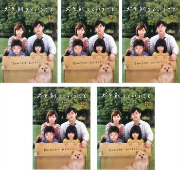 犬を飼うということ スカイと我が家の180日(5枚セット) 第1話～最終話