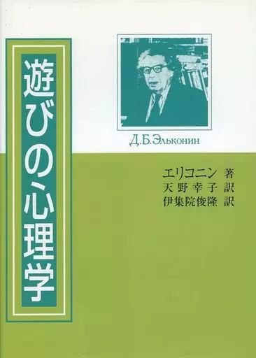 [Used] Book (Practical) “Religion, Philosophy, Self-Enlightenment” Psychology of Play Popular Edition/ Elliconin