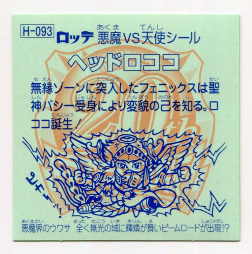 ロッテ 20thアニバーサリー アンコール ヘッドロココ H093 - メルカリ
