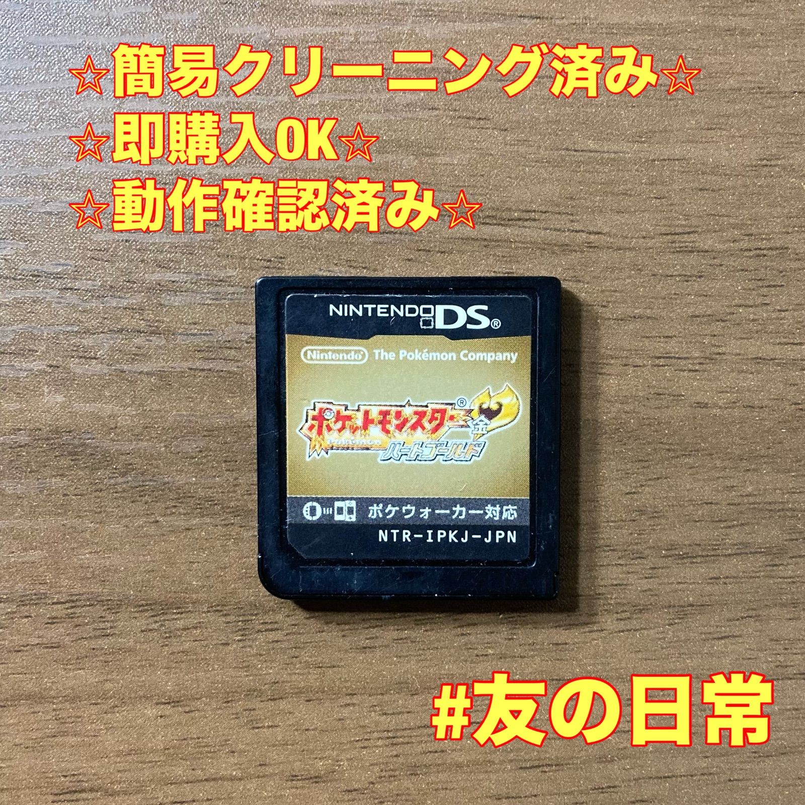 ポケットモンスター ハートゴールド DS 86 - メルカリ