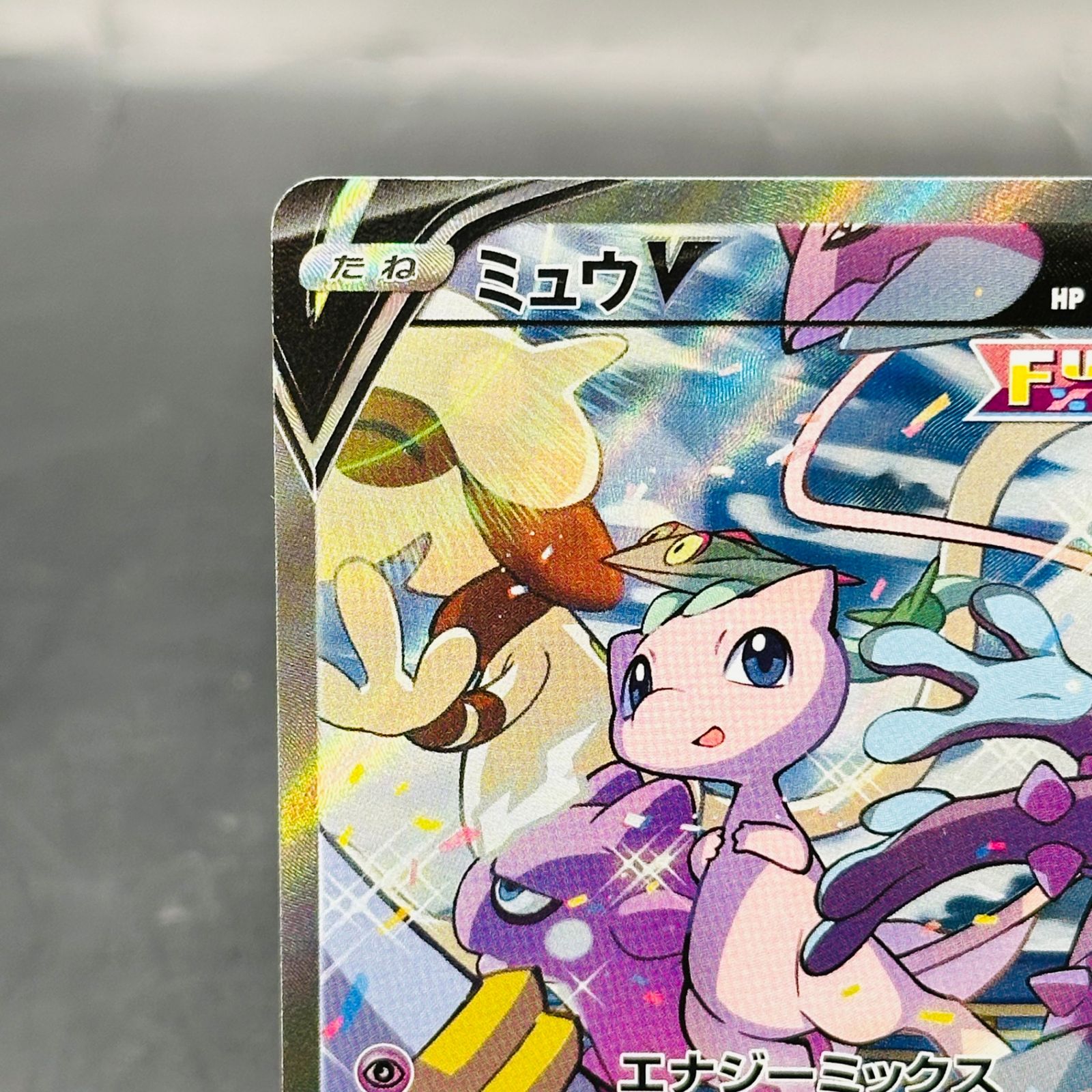 ミュウV SR: SA[S8 106/100](拡張パック「フュージョンアーツ