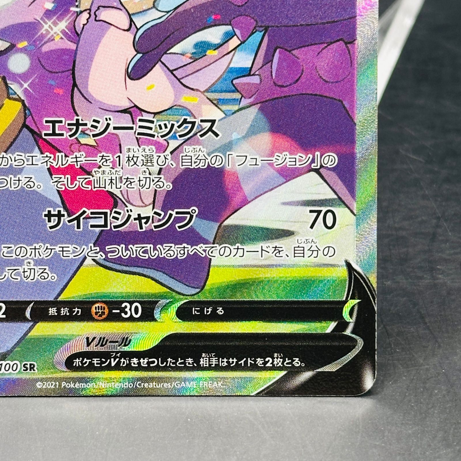 ミュウV SR: SA[S8 106/100](拡張パック「フュージョンアーツ