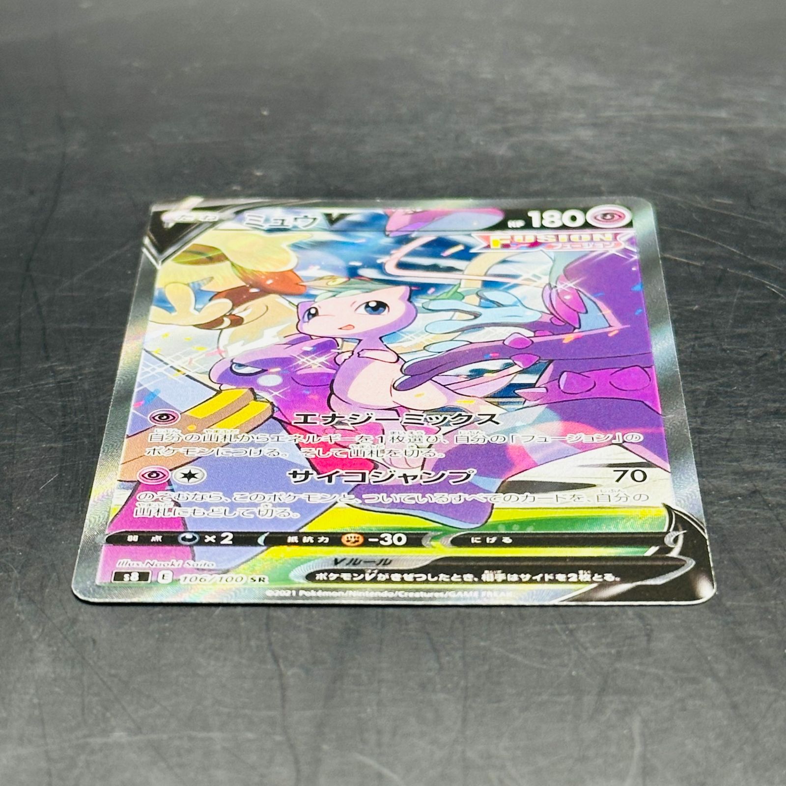 ミュウV SR: SA[S8 106/100](拡張パック「フュージョンアーツ