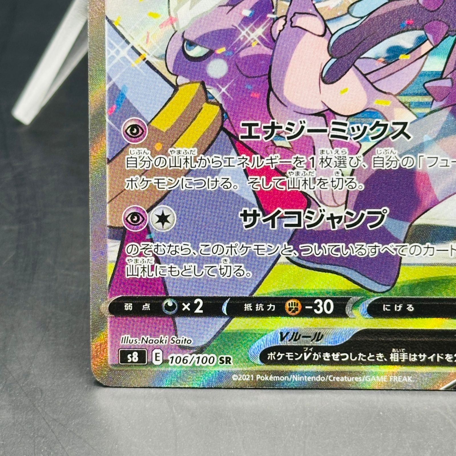 ミュウV SR: SA[S8 106/100](拡張パック「フュージョンアーツ
