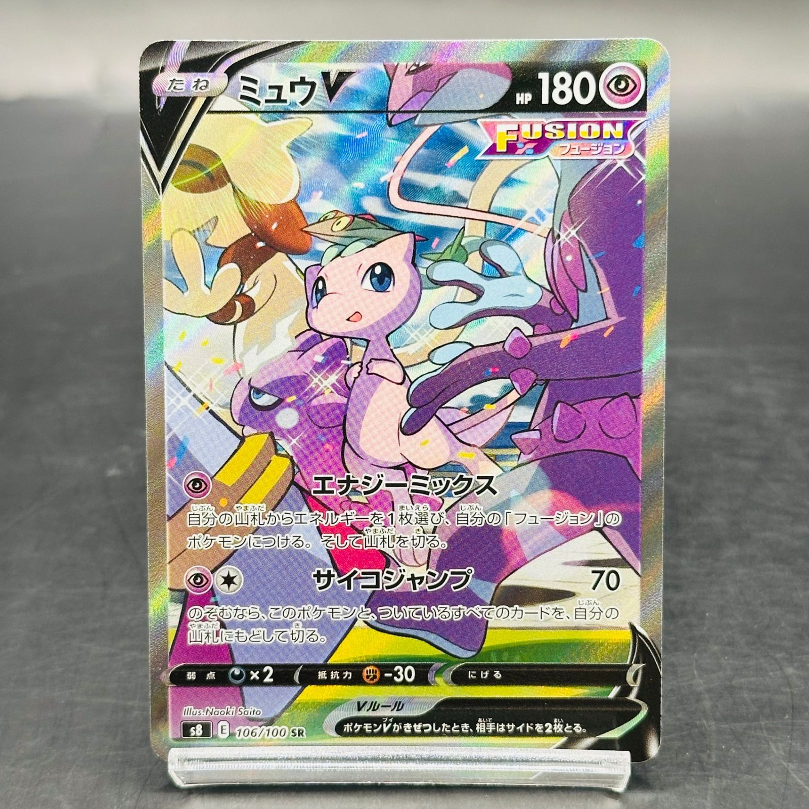 ミュウV SR: SA[S8 106/100](拡張パック「フュージョンアーツ