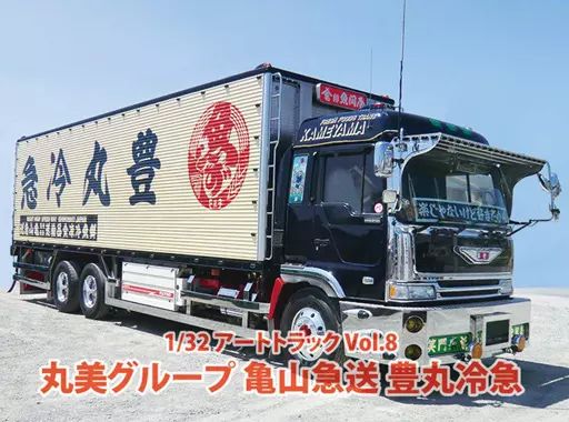中古】プラモデル 1/32 丸美グループ 亀山急送 豊丸冷急 「アート
