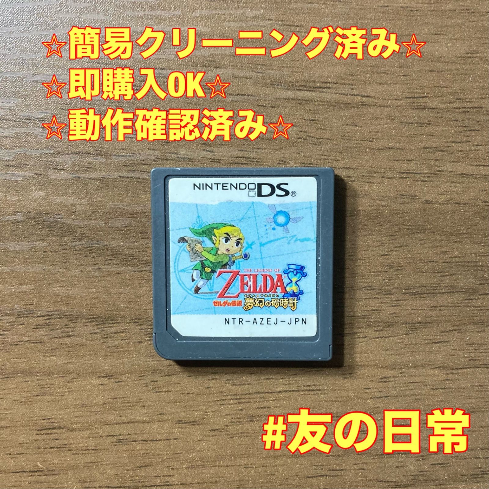 ゼルダの伝説 夢幻の砂時計 DS 86 - メルカリ