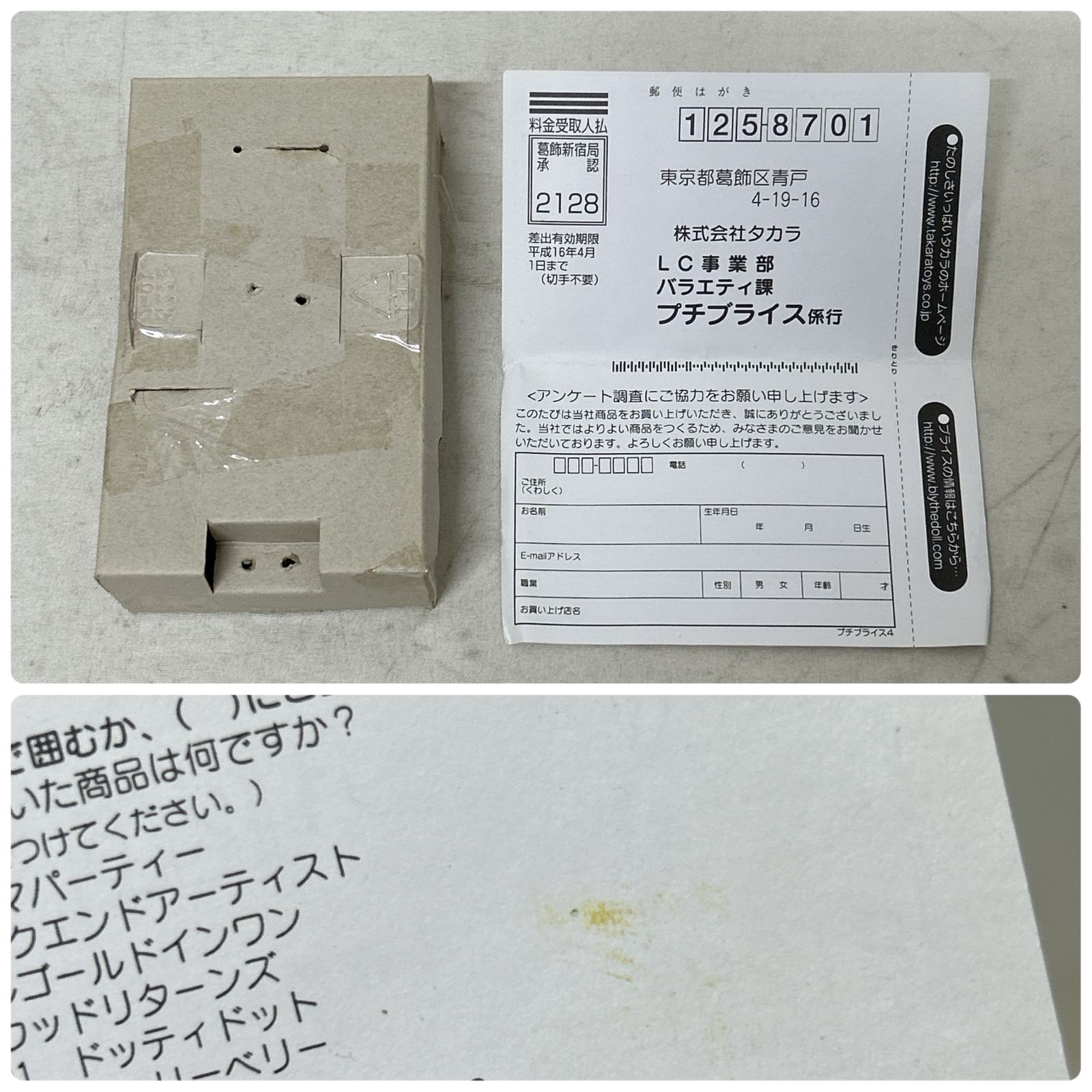 浜館30-1489] TAKARA タカラ Blythe プチブライス PBL TRU EX 01