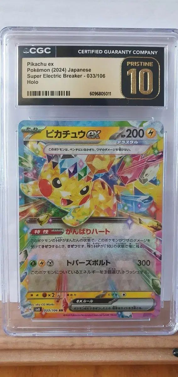 PSA10ピカチュウex RR 超電ブレイカー 033⁄106 PSA 10 Pikachu ex RR