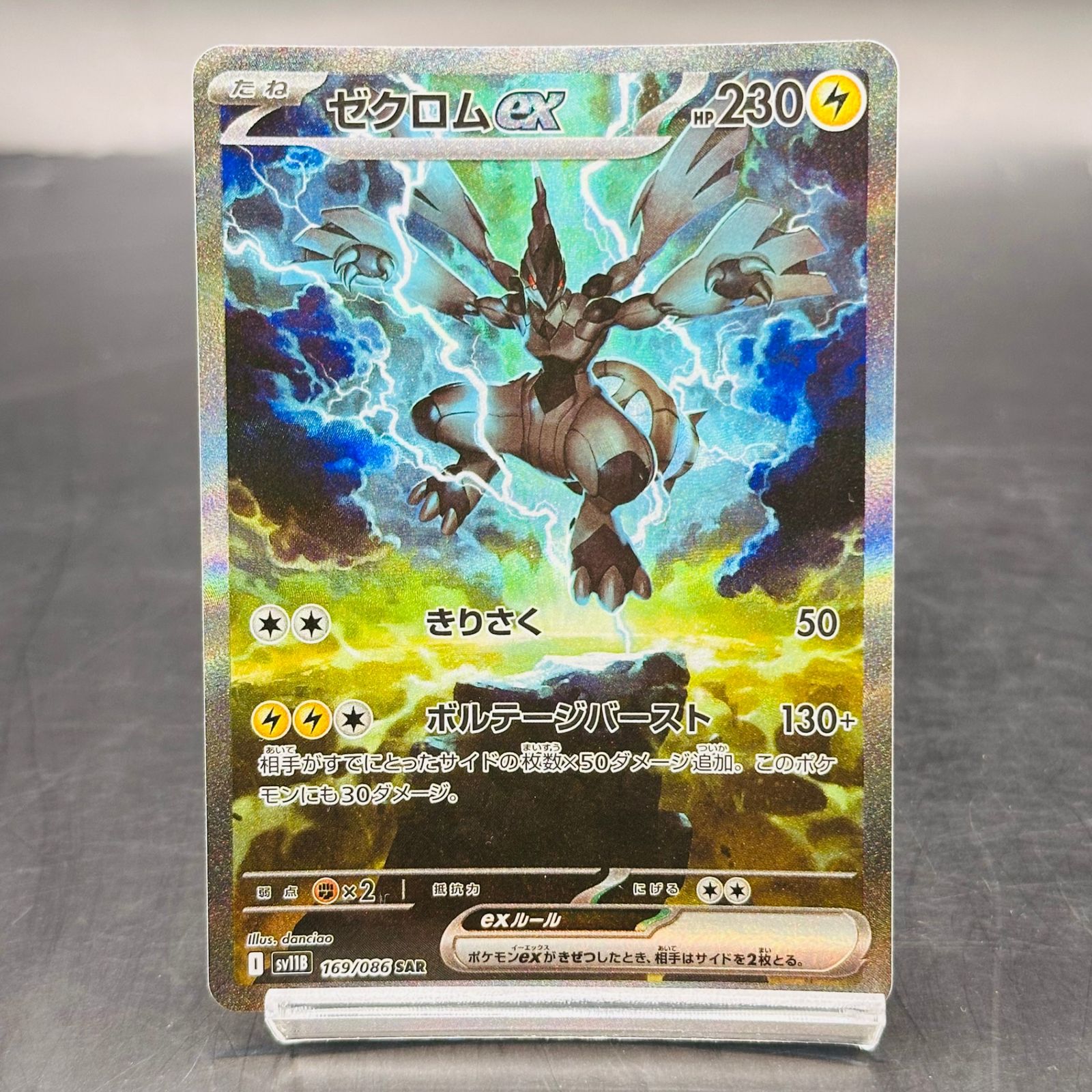 ゼクロムex SAR [SV11B 169/086](拡張パック「ブラックボルト