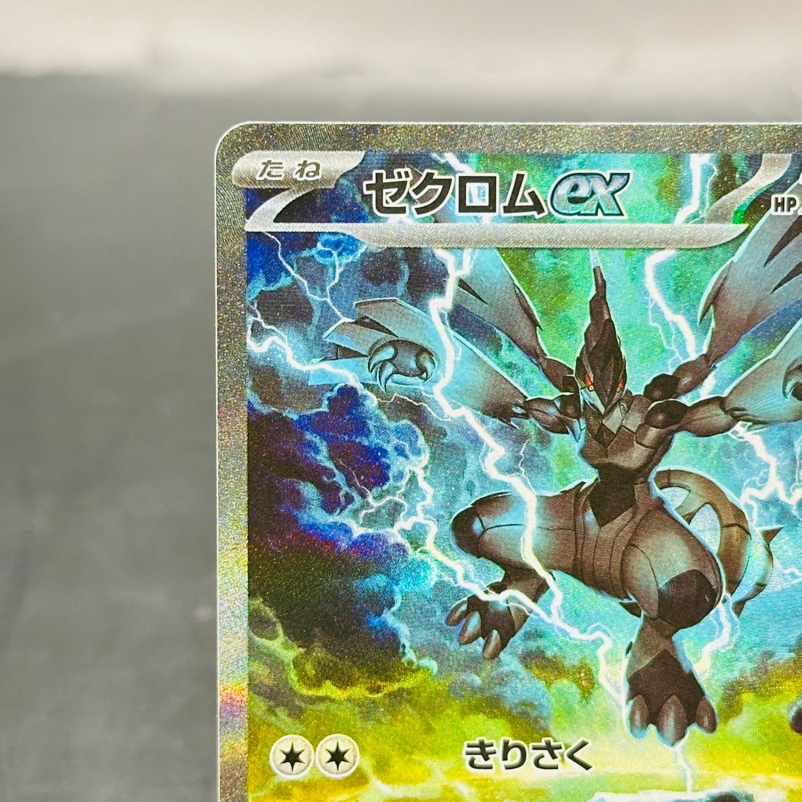 ゼクロムex SAR [SV11B 169/086](拡張パック「ブラックボルト