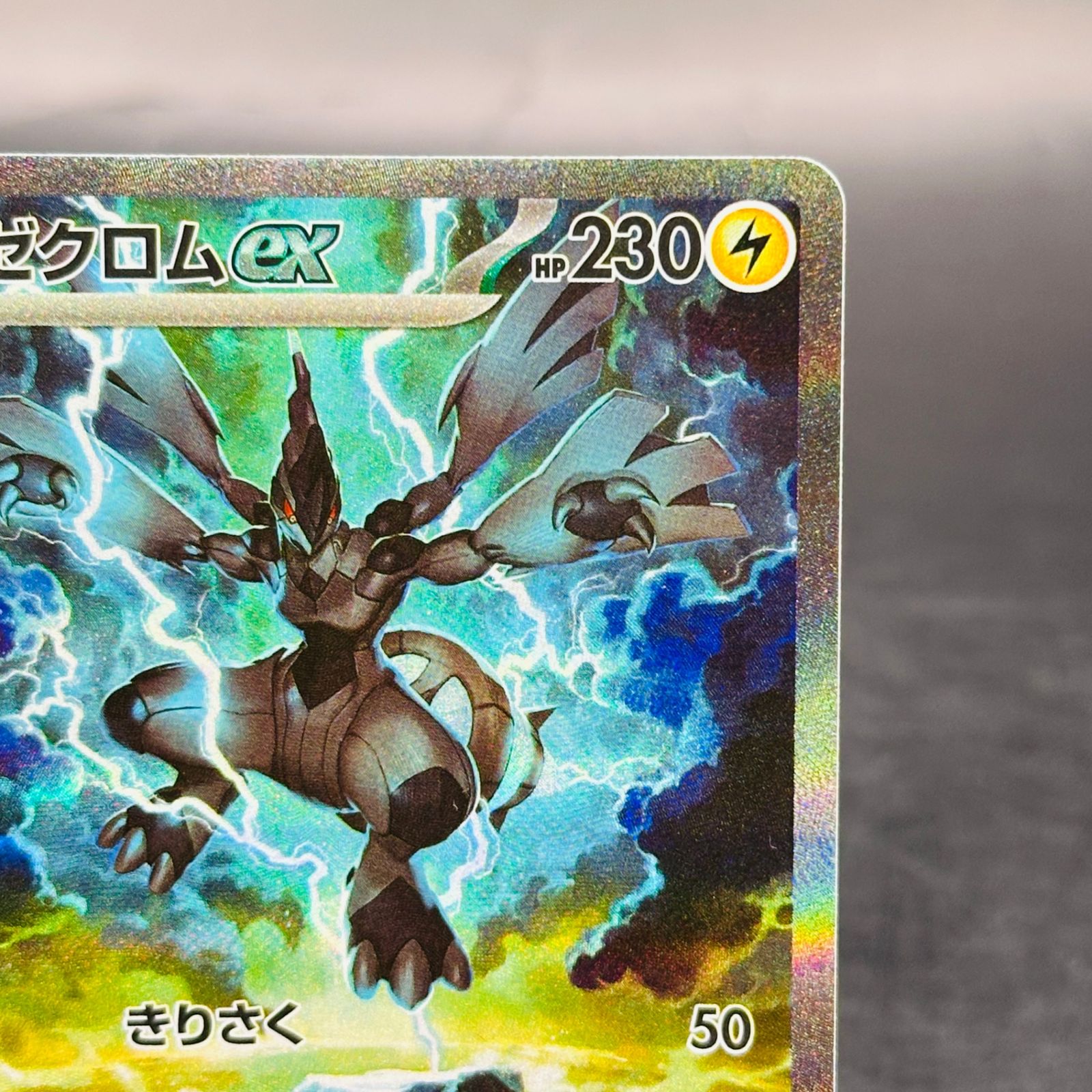 ゼクロムex SAR [SV11B 169/086](拡張パック「ブラックボルト
