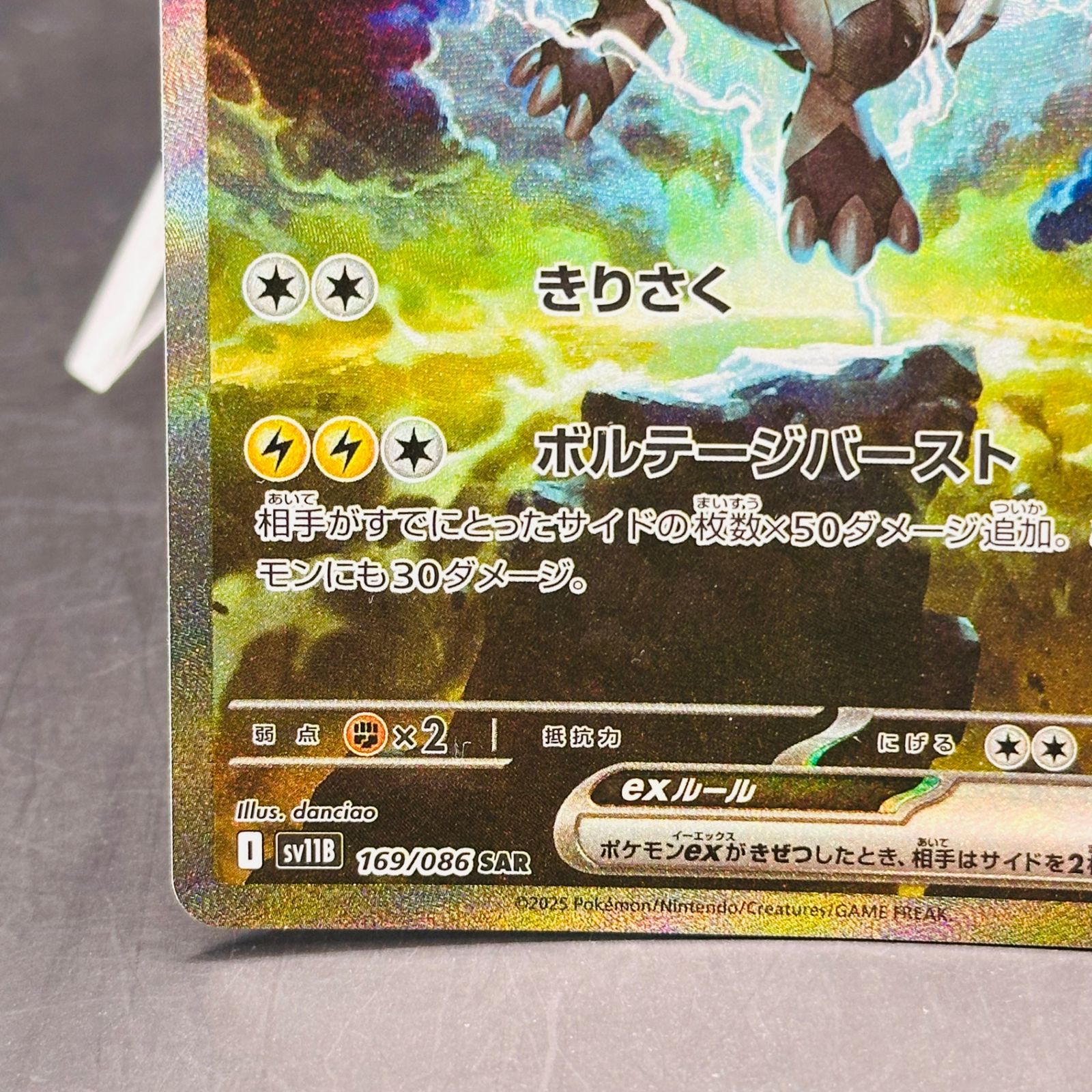 ゼクロムex SAR [SV11B 169/086](拡張パック「ブラックボルト