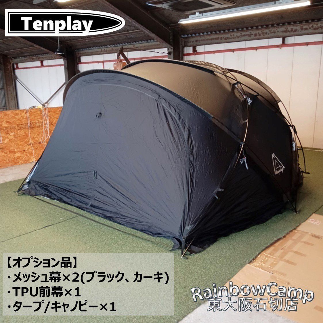 ◆Tenplay(テンプレイ) G-TENT-M170(ブラック) 【オプション品付き】