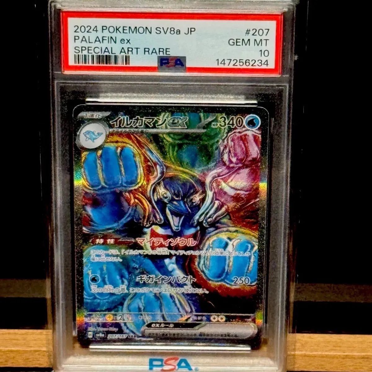 イルカマンex SAR PSA10 - メルカリ