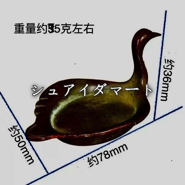 人気商品真鍮製白鳥デザイン 筆洗い 筆置き 白鳥皿 茶卓飾り コーン香