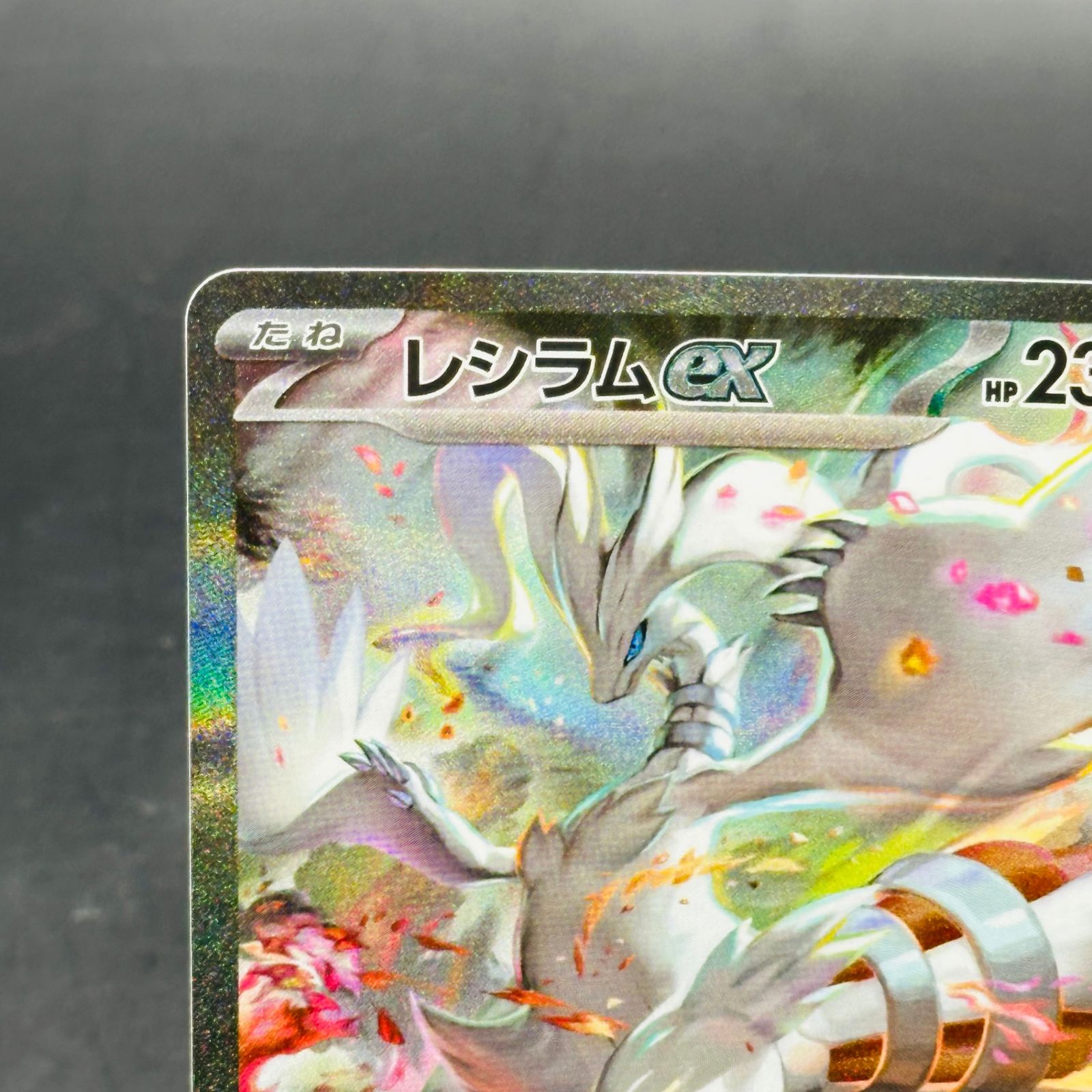 レシラムex SAR [SV11W 168/086](拡張パック「ホワイトフレア